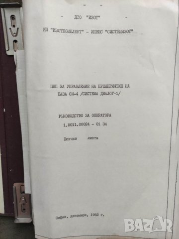 Продавам стара програма Диалог 1  На ИЗОТ 4 папки, снимка 9 - Специализирана литература - 33658066