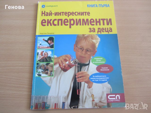 Детски книги и енциклопедии, снимка 6 - Детски книжки - 28442846