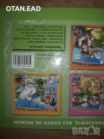 Три броя детски книжки заглавията са, снимка 9 - Детски книжки - 51202023