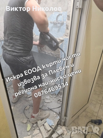 Кърти чисти извозва Почистване на мазета и тавани , снимка 3 - Хамалски услуги - 52240223