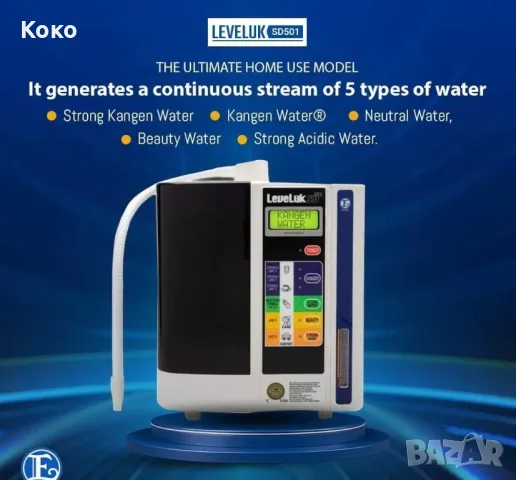 Канген машина за алкална вода 