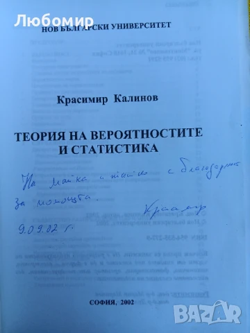 Теория на вероятностите и статистика , снимка 2 - Други - 50734579