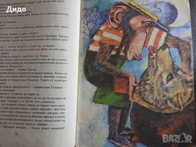 Ангел Каралийчев - Тошко Африкански, снимка 2 - Детски книжки - 28535273