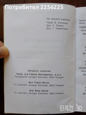 Ръководство за дисекции на труп, снимка 7 - Специализирана литература - 50637902