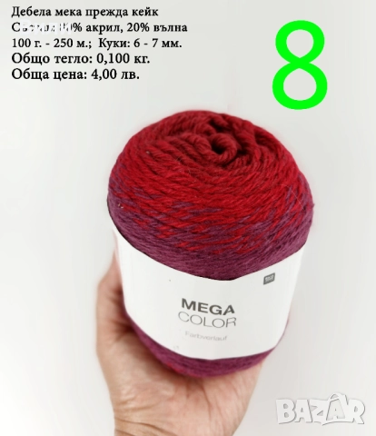 Прежди - нови и остатъци, снимка 7 - Други - 52029761