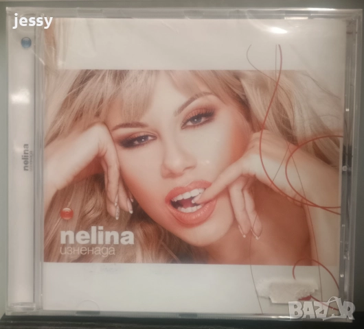 Нелина - Колекция от дискове , снимка 4 - CD дискове - 47398171