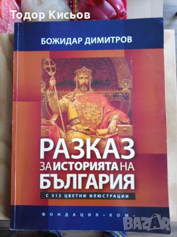 Книги на Божидар Димитров