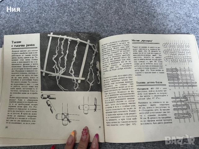Книга за модерни ръчни изделия и книга за декоративно тъкане, снимка 2 - Други - 51655454
