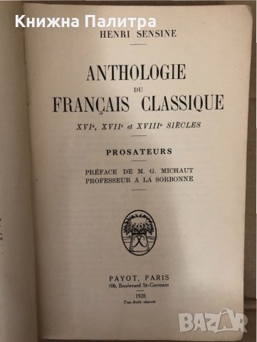 Anthologie de Français Classique XVe, XVIIe, et XVIIIe Siècles, снимка 3 - Други - 34582809