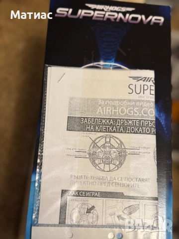 AIR HOGS Летяща сфера SUPERNOVA - чисто нова - неразопакована, снимка 5 - Електрически играчки - 51562032