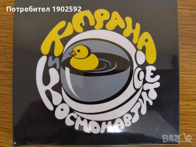 Керана и Космонавтите – Урса Майнър