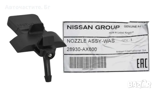 Пръскалка челно стъкло НИСАН МИКРА К12 NISSAN MICRA K12 28930AX600 28930-AX600 OEM NISSAN