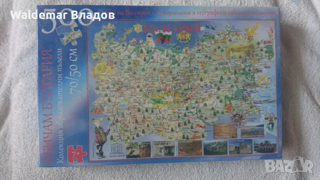 Карта на България Пъзел , снимка 4 - Други - 49881575