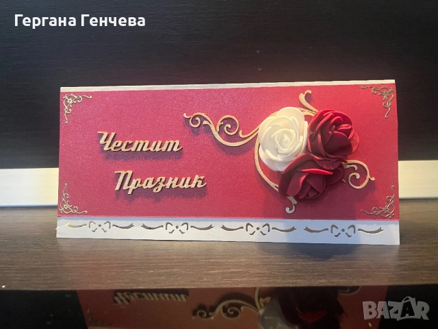 Ръчно изработена картичка „Честит празник“ – елегантен дизайн с 3D рози в червено и бяло