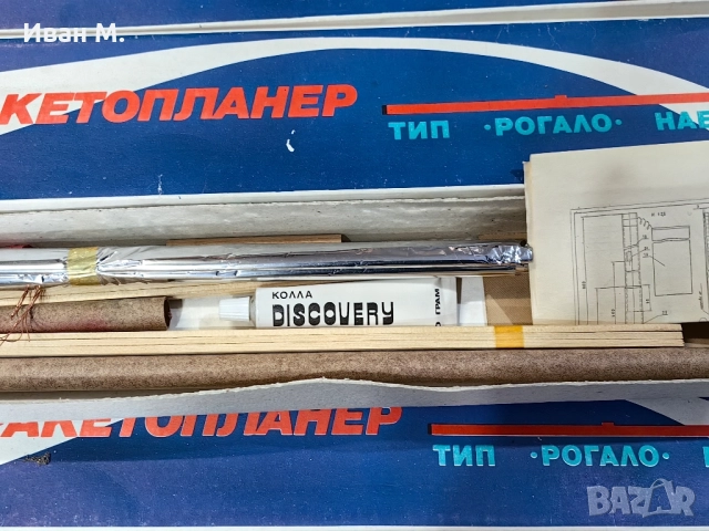 Чисто нови комплекти от СОЦА Ракетопланер , снимка 3 - Други ценни предмети - 52464847