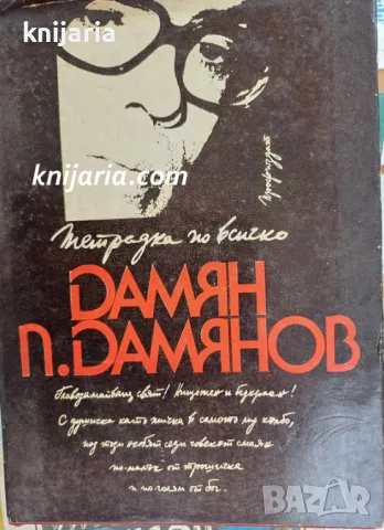 Тетрадка за всичко