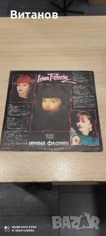 Ирина Флорин vinyl/грамофонна плоча , снимка 2 - Грамофонни плочи - 49265284