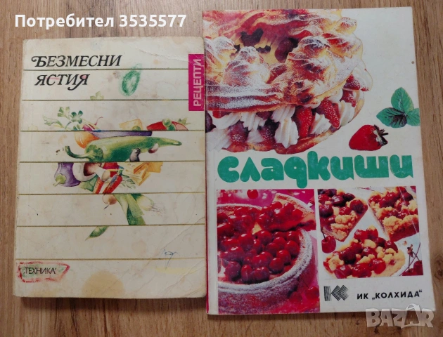 📚 Голяма колекция винтидж готварски книги, снимка 11 - Специализирана литература - 53375790