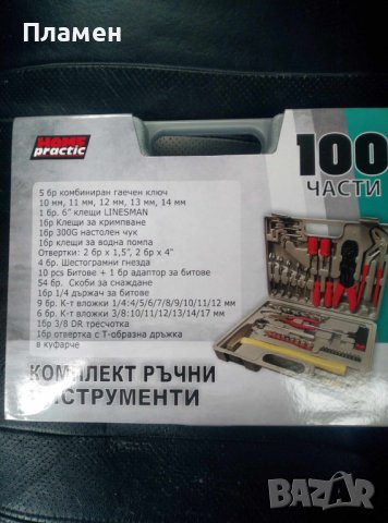комплект куфар ръчни инструменти 100 части хром-ванадий, снимка 9 - Куфари с инструменти - 43717864