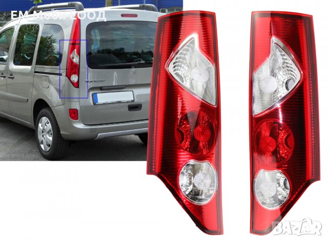 Стопове Стоп Задни Светлини Е4-марк за RENAULT Kangoo 2008 - 2012 за Вертикална задна врата​