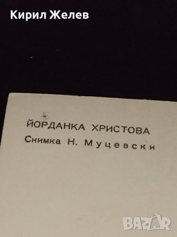 Рядка картичка на обичаната певица ЙОРДАНКА ХРИСТОВА 1974г. За КОЛЕКЦИЯ 41585, снимка 6 - Колекции - 43098475