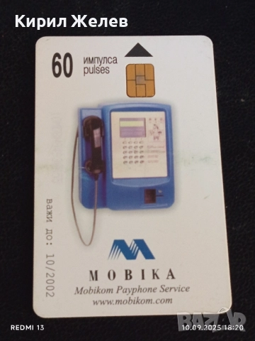 Четири фонокарти МОБИКА, БУЛ ФОН тема ЧЕСТИТА НОВА ГОДИНА за КОЛЕКЦИЯ ДЕКОРАЦИЯ 30458, снимка 2 - Колекции - 51669774