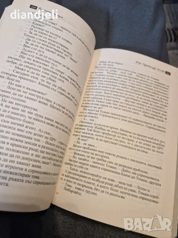 Божията формула-Душ Сантуш, снимка 4 - Художествена литература - 48732652