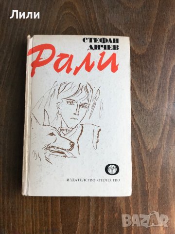 Книги на български автори, снимка 8 - Българска литература - 35668831