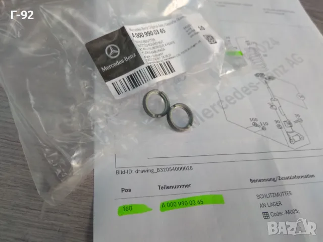A0009900365**NEU**MERCEDES-BENZ**W203-W209**ГАЙКА ЗА АМОРТИСЬОРИ **, снимка 9 - Части - 37483415