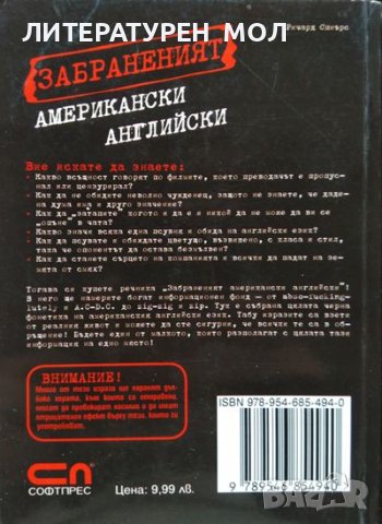 Забраненият американски английски. Речник на нецензурираните думи и изрази. 2007 г., снимка 3 - Чуждоезиково обучение, речници - 37773393