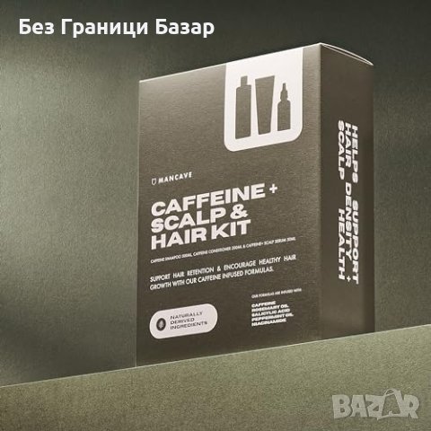 Нов комплект ManCave Максимален Ефект Кофеин Шампоан, Балсам и Серум, снимка 7 - Продукти за коса - 43322996