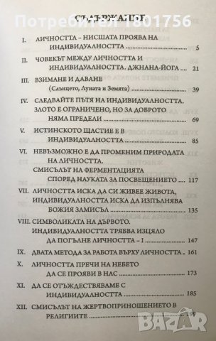Основният ключ за разрешаване на всички въпроси на живота Омраам Микаел Айванов, снимка 3 - Специализирана литература - 33290662