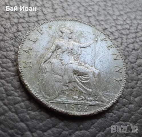 Стара монета половин или 1/2 пени 1896 г. Великобритания- рядка с патина,бронзова !, снимка 9 - Нумизматика и бонистика - 51313626