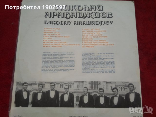 Николай Арабаджиев. Песни ВТА 1460, снимка 2 - Грамофонни плочи - 26787935