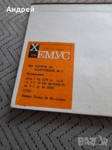 Старо блокче за оцветяване, снимка 4 - Други ценни предмети - 32302769