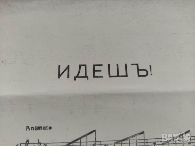 Продавам ноти "На македонските орли, снимка 2 - Специализирана литература - 37889464
