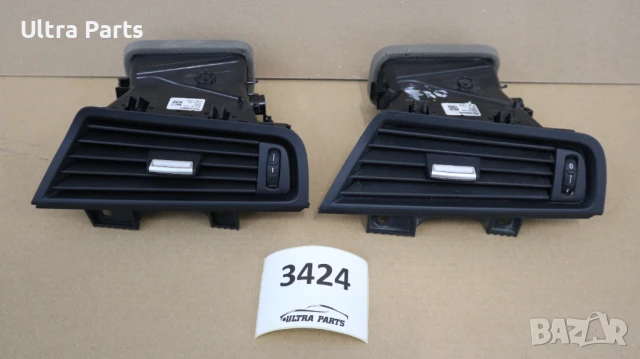 Оригинален десен въздуховод табло за BMW F10 F11 F18 9166884