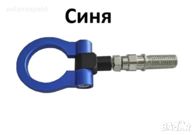 Кука за теглене на МПС - 008 - синя, жълта, червена, черна, снимка 2 - Аксесоари и консумативи - 49576090