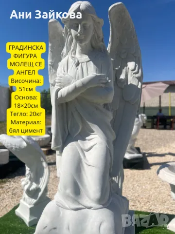 ГРАДИНСКА ФИГУРА МОЛЕЩ СЕ АНГЕЛ, снимка 1