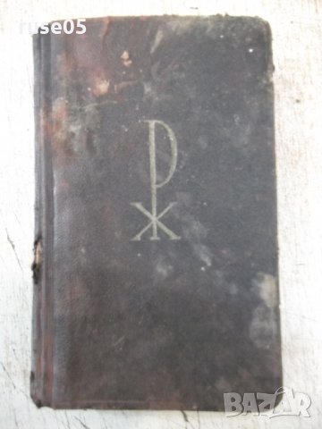 Книга "Die Jungfraunkrone aus zwölf Sternen-G.Weber"-384стр., снимка 6 - Художествена литература - 33073076