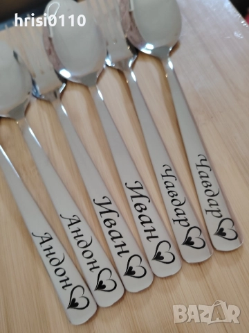 Гравирани прибори с текст по ваше желание 