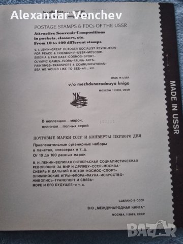 Каталог Съветски марки Флора и Фауна , снимка 2 - Филателия - 44048347