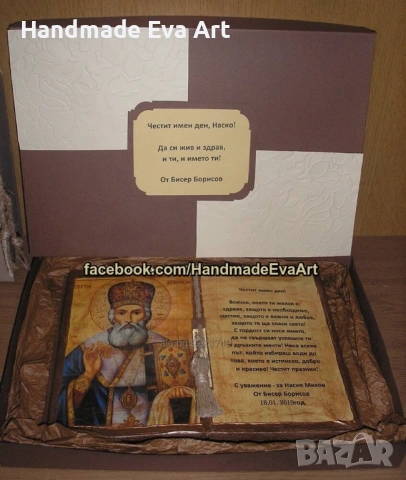 Подарък за Юбилей- Книга- икона на светец по избор (+снимка, цифри) и личен поздрав, снимка 3 - Подаръци за юбилей - 53015522