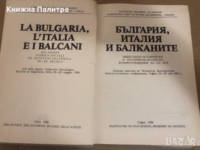 България, Италия и Балканите , снимка 2 - Други - 34740962