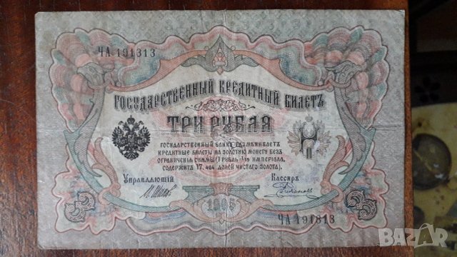Стари руски банкноти за КОЛЕКЦИЯ , снимка 8 - Нумизматика и бонистика - 27138782