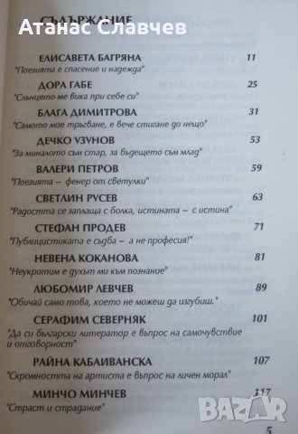Виолина Кънева "Истина за всеки от нас", снимка 3 - Българска литература - 27274207