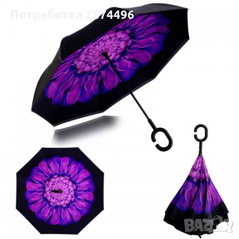2189 Двупластов чадър с удобна дръжка, отварящ се наобратно, снимка 11 - Други стоки за дома - 34994392