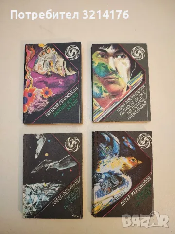 Гуслярски истории - Кир Буличов, снимка 2 - Художествена литература - 49847271