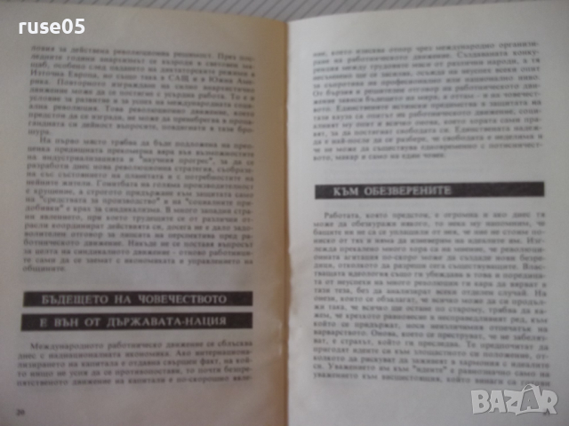 Книга "Що е анархизъм - Сборник"-116 стр., снимка 5 - Специализирана литература - 36532578