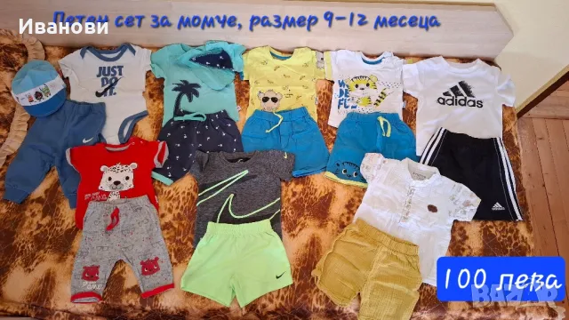 Летен сет с дрехи за момче- 9-12 месеца